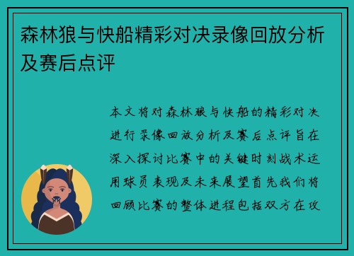 森林狼与快船精彩对决录像回放分析及赛后点评