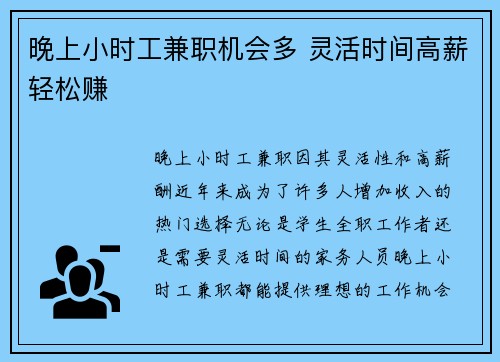 晚上小时工兼职机会多 灵活时间高薪轻松赚