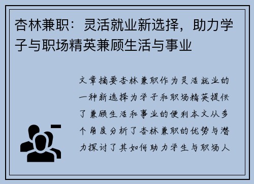 杏林兼职：灵活就业新选择，助力学子与职场精英兼顾生活与事业