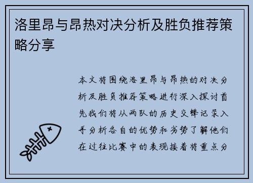 洛里昂与昂热对决分析及胜负推荐策略分享