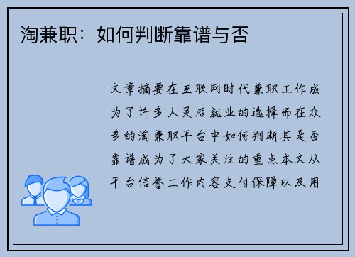 淘兼职：如何判断靠谱与否