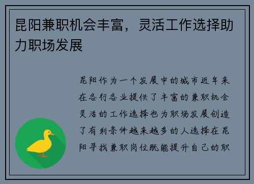 昆阳兼职机会丰富，灵活工作选择助力职场发展