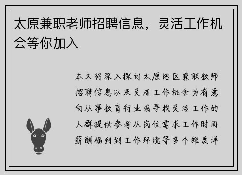 太原兼职老师招聘信息，灵活工作机会等你加入
