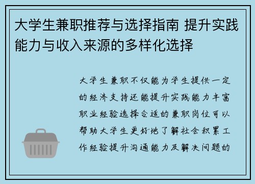 大学生兼职推荐与选择指南 提升实践能力与收入来源的多样化选择