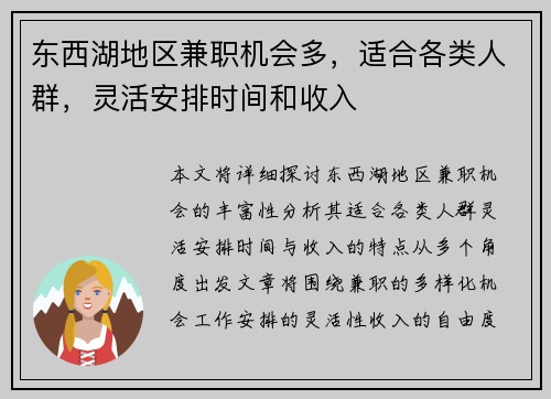 东西湖地区兼职机会多，适合各类人群，灵活安排时间和收入