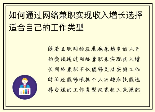 如何通过网络兼职实现收入增长选择适合自己的工作类型