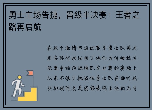 勇士主场告捷，晋级半决赛：王者之路再启航