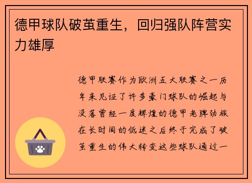 德甲球队破茧重生，回归强队阵营实力雄厚
