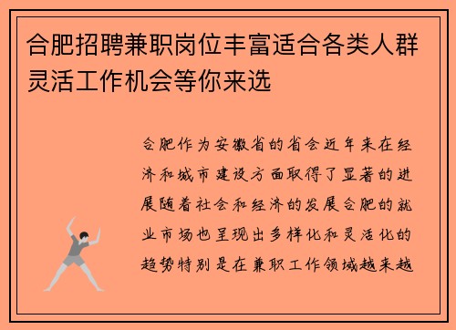 合肥招聘兼职岗位丰富适合各类人群灵活工作机会等你来选