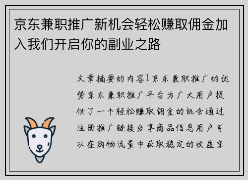 京东兼职推广新机会轻松赚取佣金加入我们开启你的副业之路