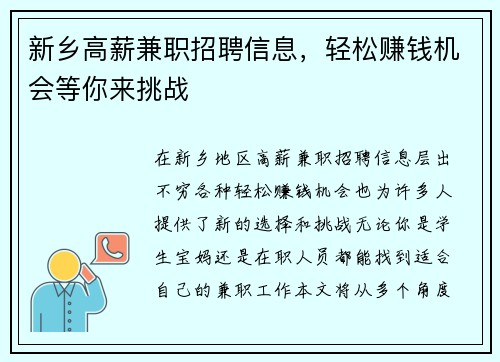 新乡高薪兼职招聘信息，轻松赚钱机会等你来挑战