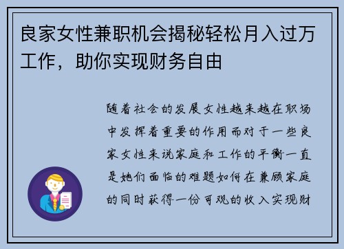 良家女性兼职机会揭秘轻松月入过万工作，助你实现财务自由