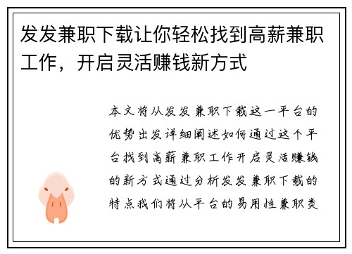 发发兼职下载让你轻松找到高薪兼职工作，开启灵活赚钱新方式