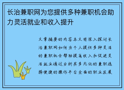长治兼职网为您提供多种兼职机会助力灵活就业和收入提升