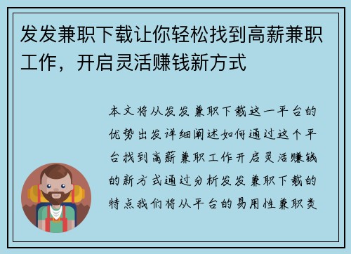 发发兼职下载让你轻松找到高薪兼职工作，开启灵活赚钱新方式