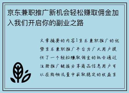 京东兼职推广新机会轻松赚取佣金加入我们开启你的副业之路