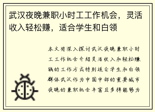 武汉夜晚兼职小时工工作机会，灵活收入轻松赚，适合学生和白领