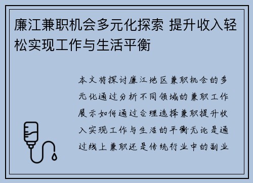 廉江兼职机会多元化探索 提升收入轻松实现工作与生活平衡