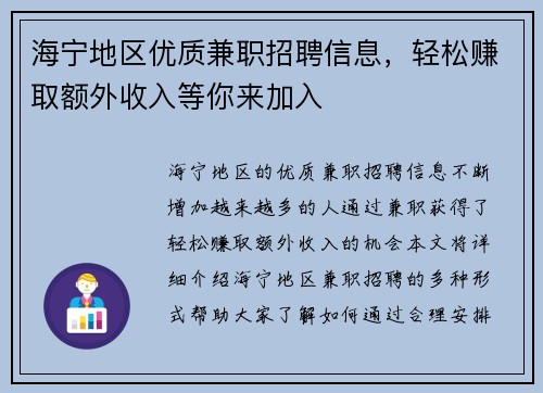 海宁地区优质兼职招聘信息，轻松赚取额外收入等你来加入
