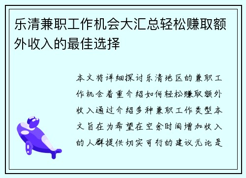 乐清兼职工作机会大汇总轻松赚取额外收入的最佳选择