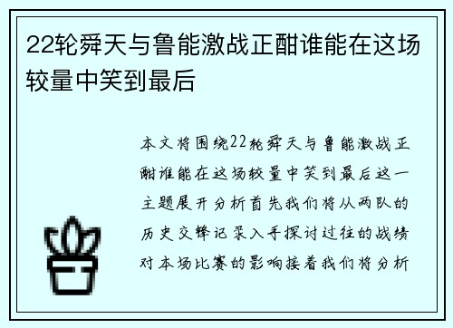 22轮舜天与鲁能激战正酣谁能在这场较量中笑到最后