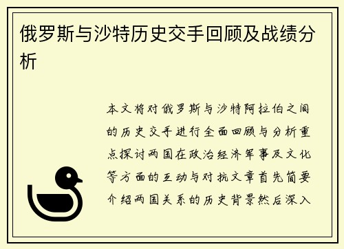 俄罗斯与沙特历史交手回顾及战绩分析