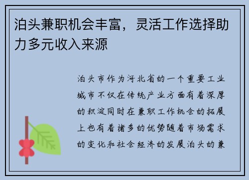 泊头兼职机会丰富，灵活工作选择助力多元收入来源