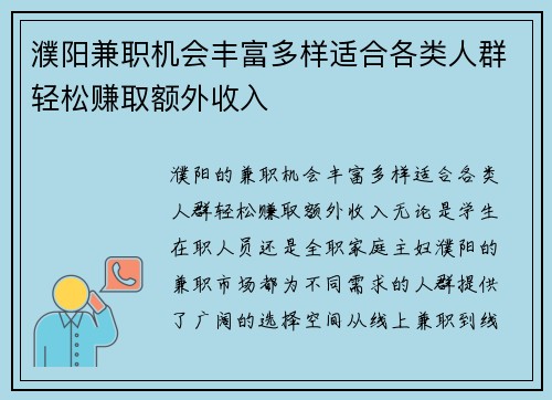 濮阳兼职机会丰富多样适合各类人群轻松赚取额外收入