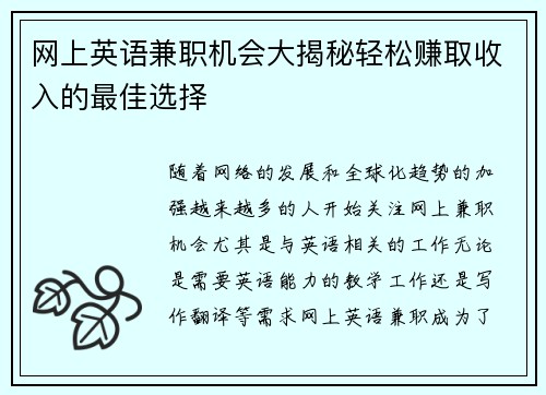 网上英语兼职机会大揭秘轻松赚取收入的最佳选择