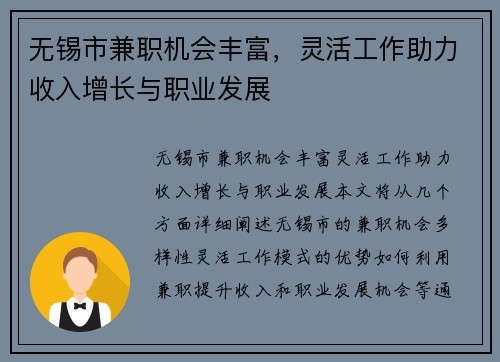 无锡市兼职机会丰富，灵活工作助力收入增长与职业发展