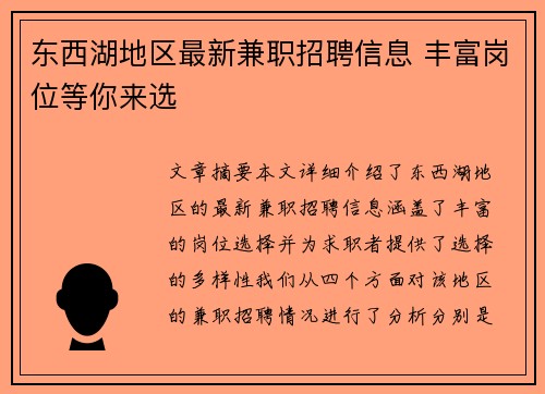 东西湖地区最新兼职招聘信息 丰富岗位等你来选