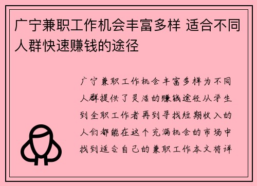 广宁兼职工作机会丰富多样 适合不同人群快速赚钱的途径