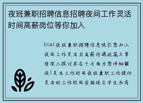 夜班兼职招聘信息招聘夜间工作灵活时间高薪岗位等你加入
