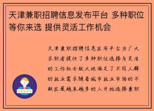 天津兼职招聘信息发布平台 多种职位等你来选 提供灵活工作机会