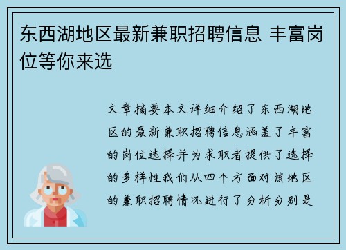 东西湖地区最新兼职招聘信息 丰富岗位等你来选