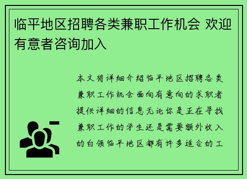 临平地区招聘各类兼职工作机会 欢迎有意者咨询加入