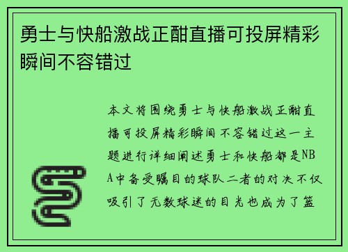 勇士与快船激战正酣直播可投屏精彩瞬间不容错过