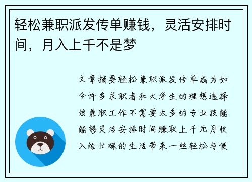 轻松兼职派发传单赚钱，灵活安排时间，月入上千不是梦