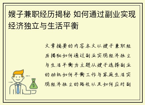嫂子兼职经历揭秘 如何通过副业实现经济独立与生活平衡