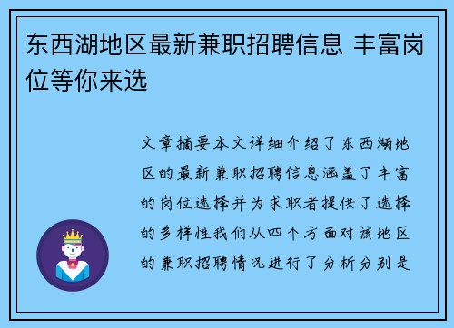 东西湖地区最新兼职招聘信息 丰富岗位等你来选
