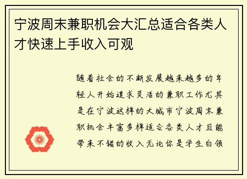 宁波周末兼职机会大汇总适合各类人才快速上手收入可观