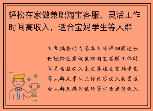 轻松在家做兼职淘宝客服，灵活工作时间高收入，适合宝妈学生等人群