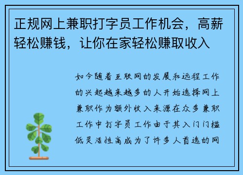 正规网上兼职打字员工作机会，高薪轻松赚钱，让你在家轻松赚取收入