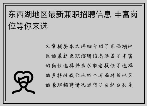 东西湖地区最新兼职招聘信息 丰富岗位等你来选