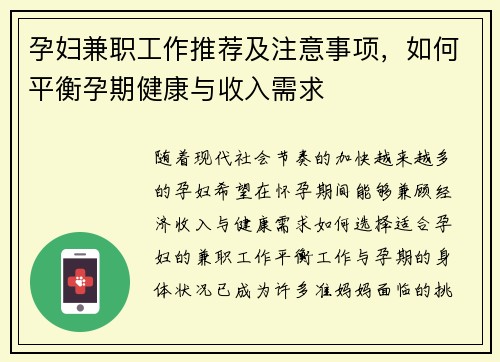 孕妇兼职工作推荐及注意事项，如何平衡孕期健康与收入需求