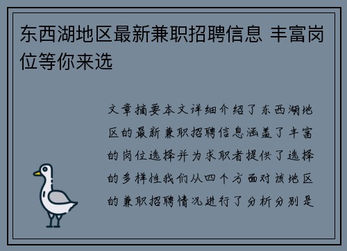 东西湖地区最新兼职招聘信息 丰富岗位等你来选