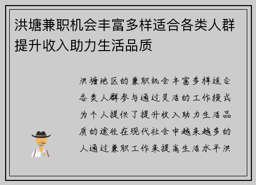 洪塘兼职机会丰富多样适合各类人群提升收入助力生活品质
