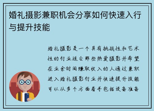 婚礼摄影兼职机会分享如何快速入行与提升技能