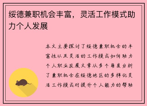 绥德兼职机会丰富，灵活工作模式助力个人发展