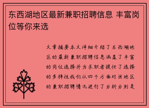东西湖地区最新兼职招聘信息 丰富岗位等你来选